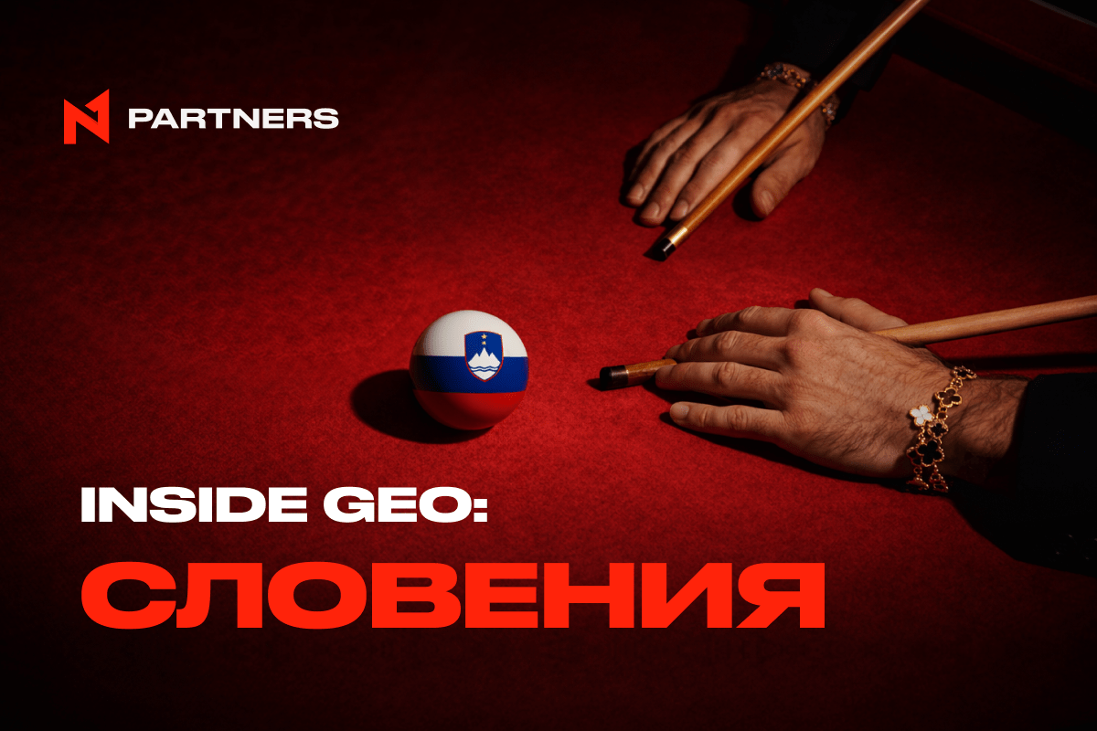 Inside GEO: Словения — перспективный iGaming рынок