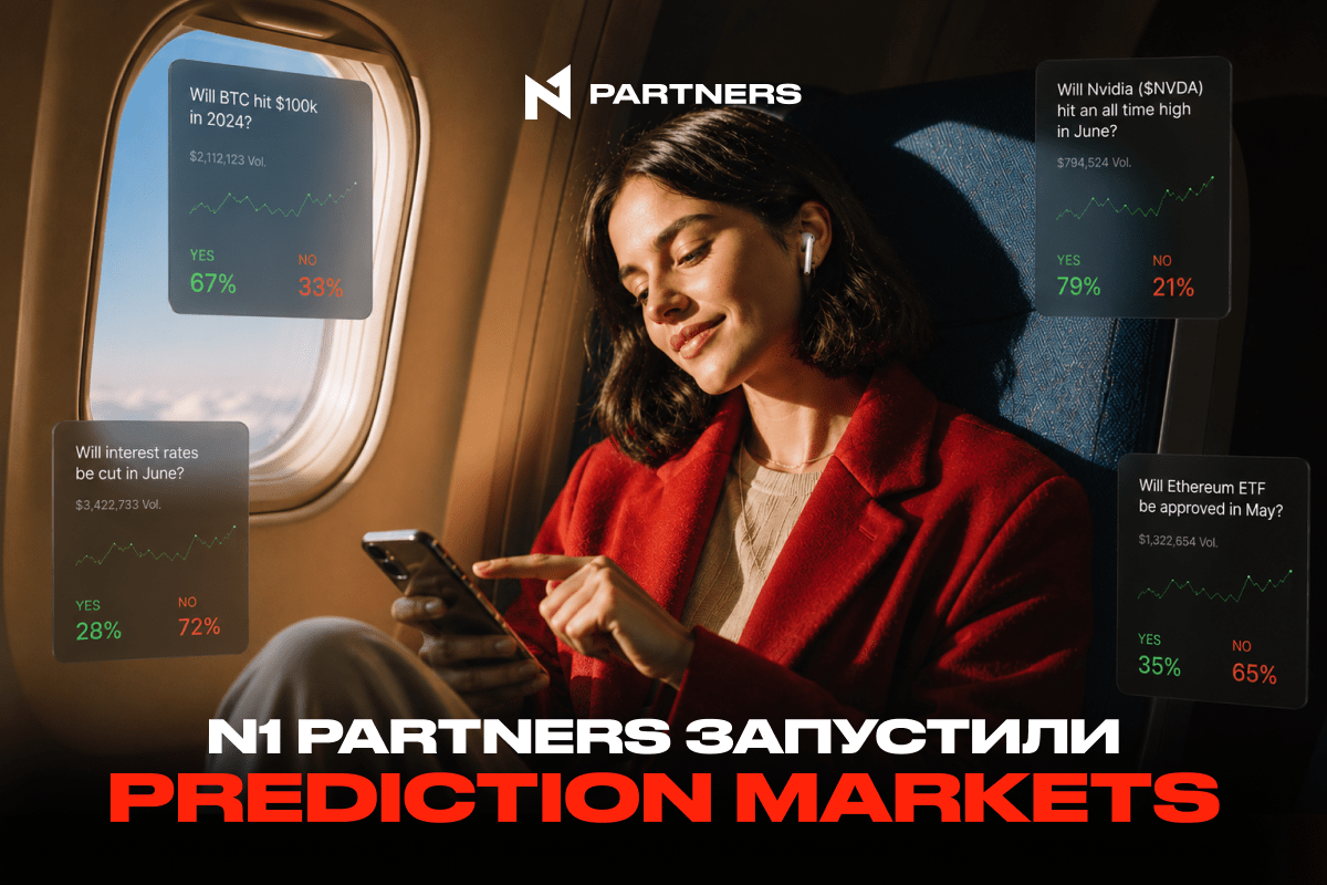 N1 Partners запустили вертикаль Prediction Markets — тестируйте новые трафик-стратегии