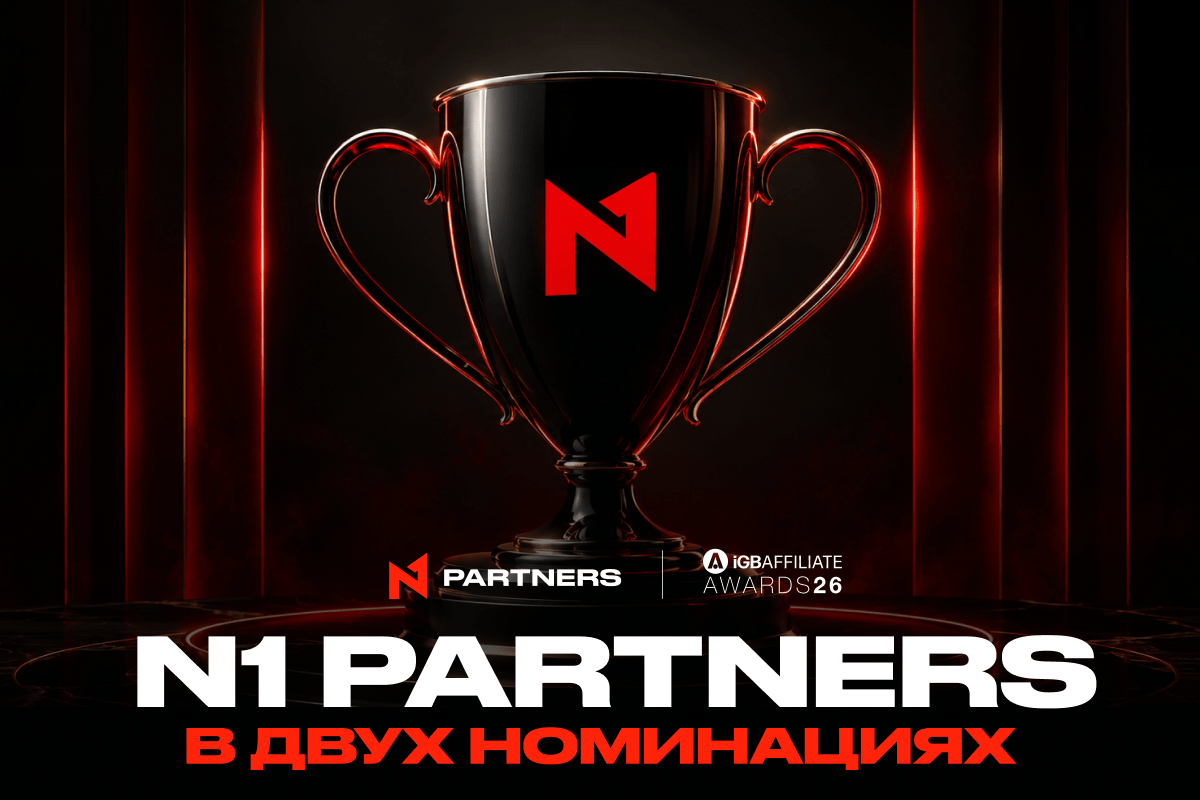 N1 Partners в шорт-листе iGB Affiliate Awards