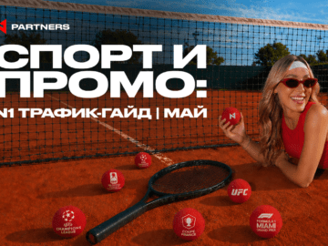 Куда лить Tier-1 спорт трафик в мае: Топ событий и промо