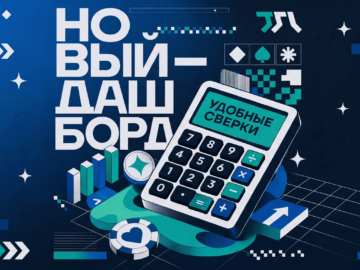 Новый дашборд в TSL: удобные сверки