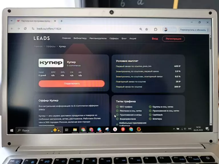 Новая e‑com вертикаль: разбор оффера «Купер» для арбитражников
