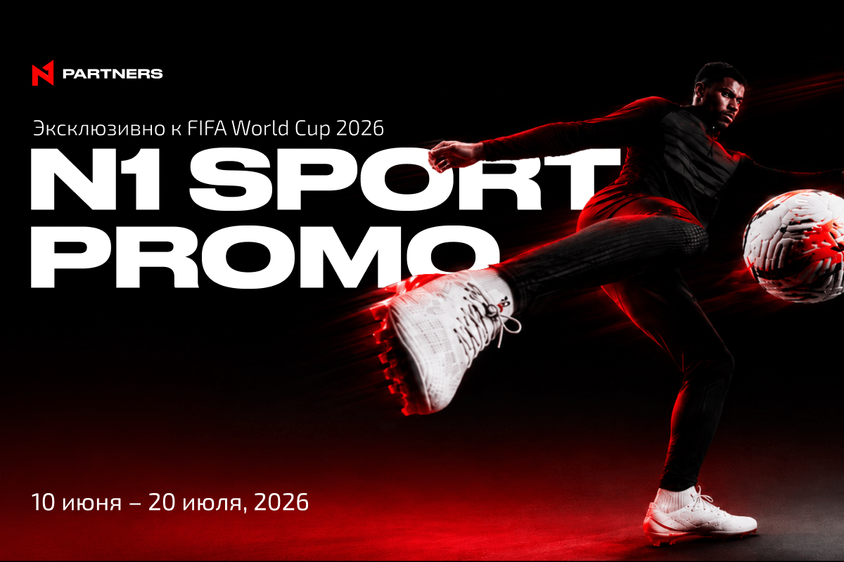 Игра началась: N1 Sport Promo уже стартовал