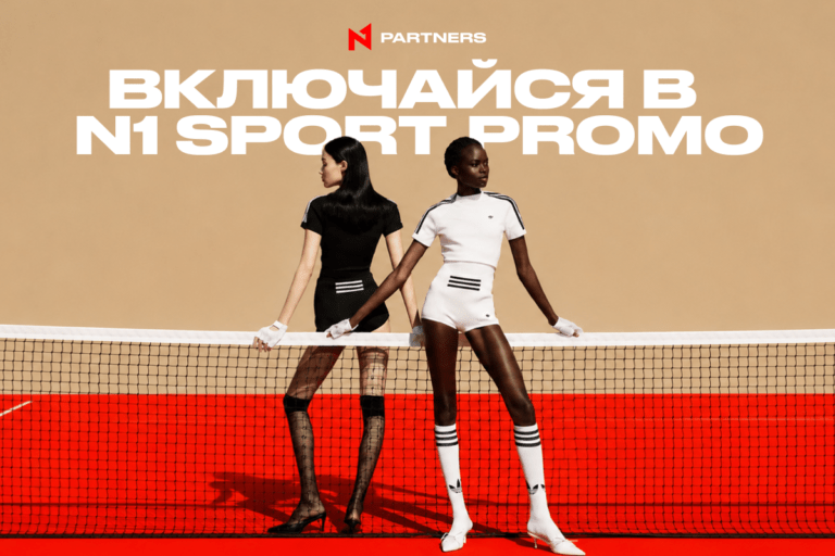 Включайся в N1 Sport Promo: каждый FTD повышает CPA!