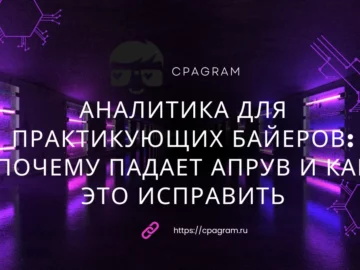 Аналитика для практикующих байеров: почему падает апрув и как это исправить