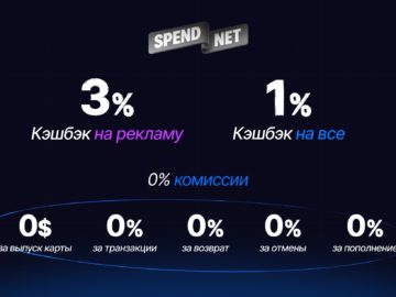 Spend.net: обзор сервиса виртуальных карт с кешбэком