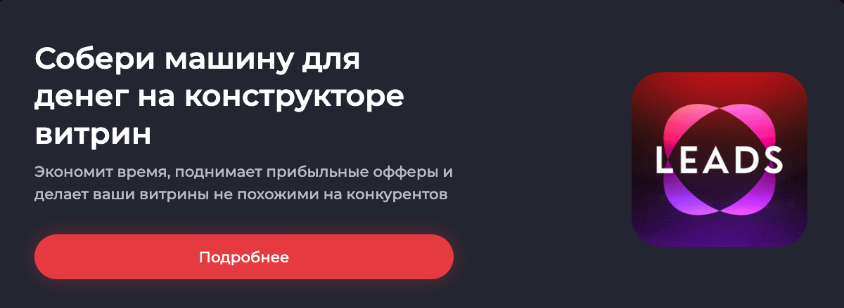 Залили трафик на беттинг под финал ЧМ-2026: сколько потратили, что заработали и какие ошибки нашли