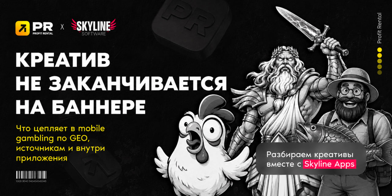 Креатив не заканчивается на баннере: что цепляет в mobile gambling по GEO, источникам и внутри приложения