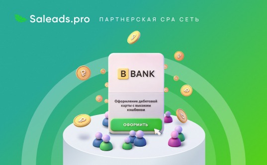 Лидогенерация и партнёрки: как превратить трафик в деньги