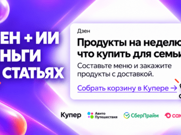 Как создать канал в Дзене с ИИ и заработать 1 млн ₽ на партнёрках