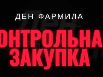 НОВОЕ ШОУ ДЛЯ АРБИТРАЖНИКОВ