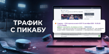 Залил статью с беттинг-офферами на Пикабу — получил органику без вложений