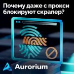 Ваш скрапер все еще блокируют даже с резидентными прокси? Вот почему.
