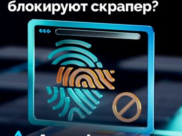 Ваш скрапер все еще блокируют даже с резидентными прокси? Вот почему.