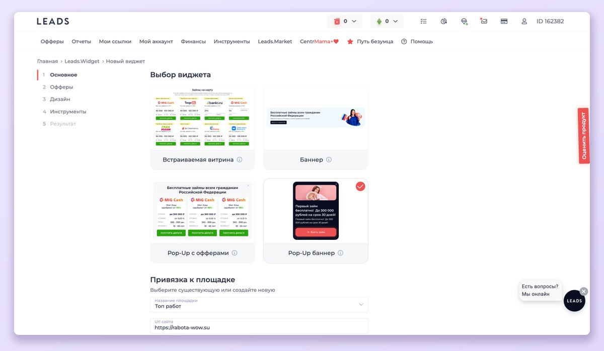 Льёшь трафик на витрину? Как заработать сверху с помощью виджетов - Кейс