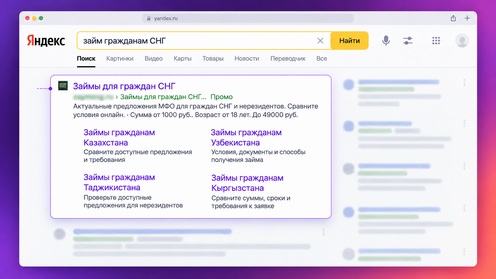 Кейс без опыта и большого бюджета – как новичок сразу вышел на ROI 50% в займах для мигрантов