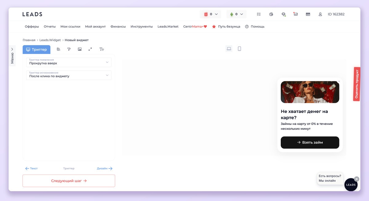 Льёшь трафик на витрину? Как заработать сверху с помощью виджетов - Кейс