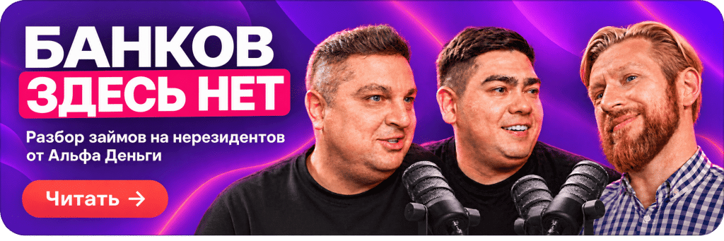 Кейс без опыта и большого бюджета – как новичок сразу вышел на ROI 50% в займах для мигрантов