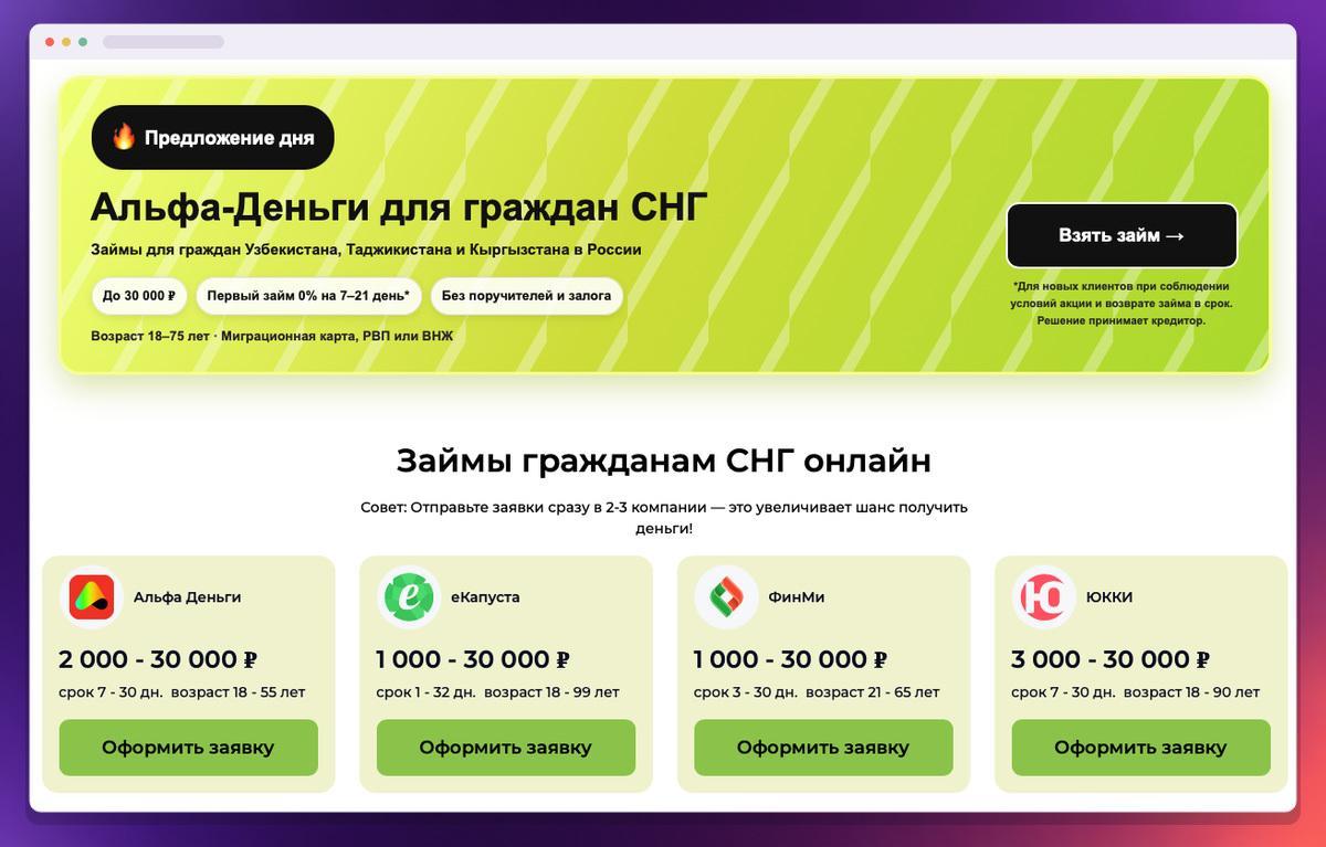 Кейс без опыта и большого бюджета – как новичок сразу вышел на ROI 50% в займах для мигрантов