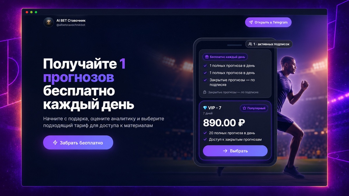 Связка для беттинга: льём трафик на прогнозы, собираем аудиторию и монетизируем повторно