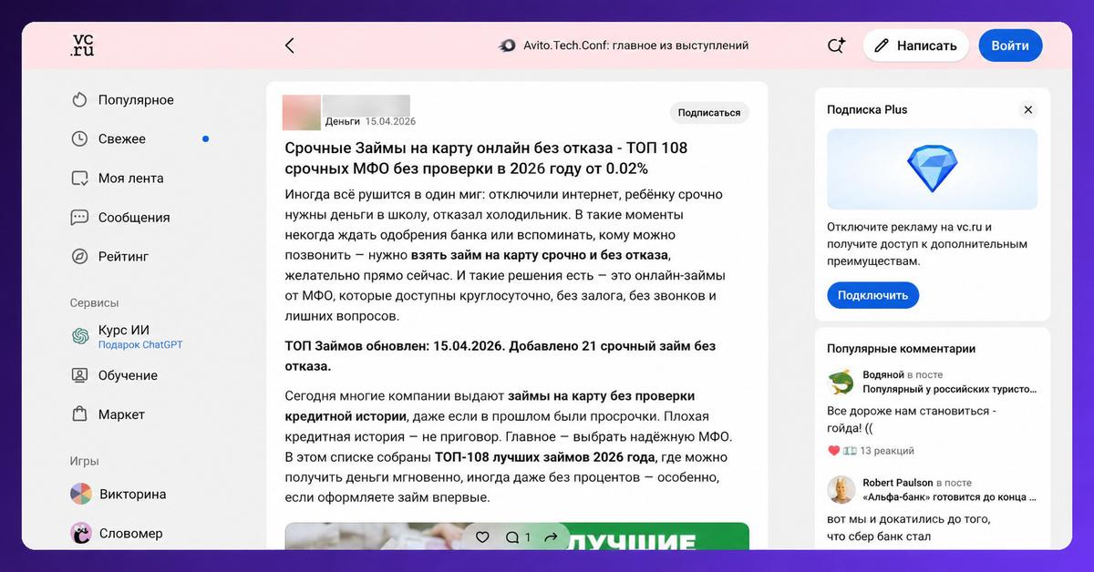 УБТ трафик на партнерки: как получать трафик со статей на VC.RU и Дзене