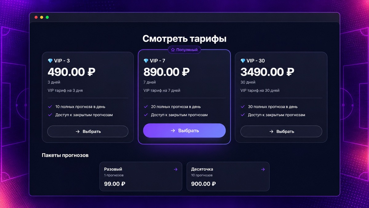Связка для беттинга: льём трафик на прогнозы, собираем аудиторию и монетизируем повторно