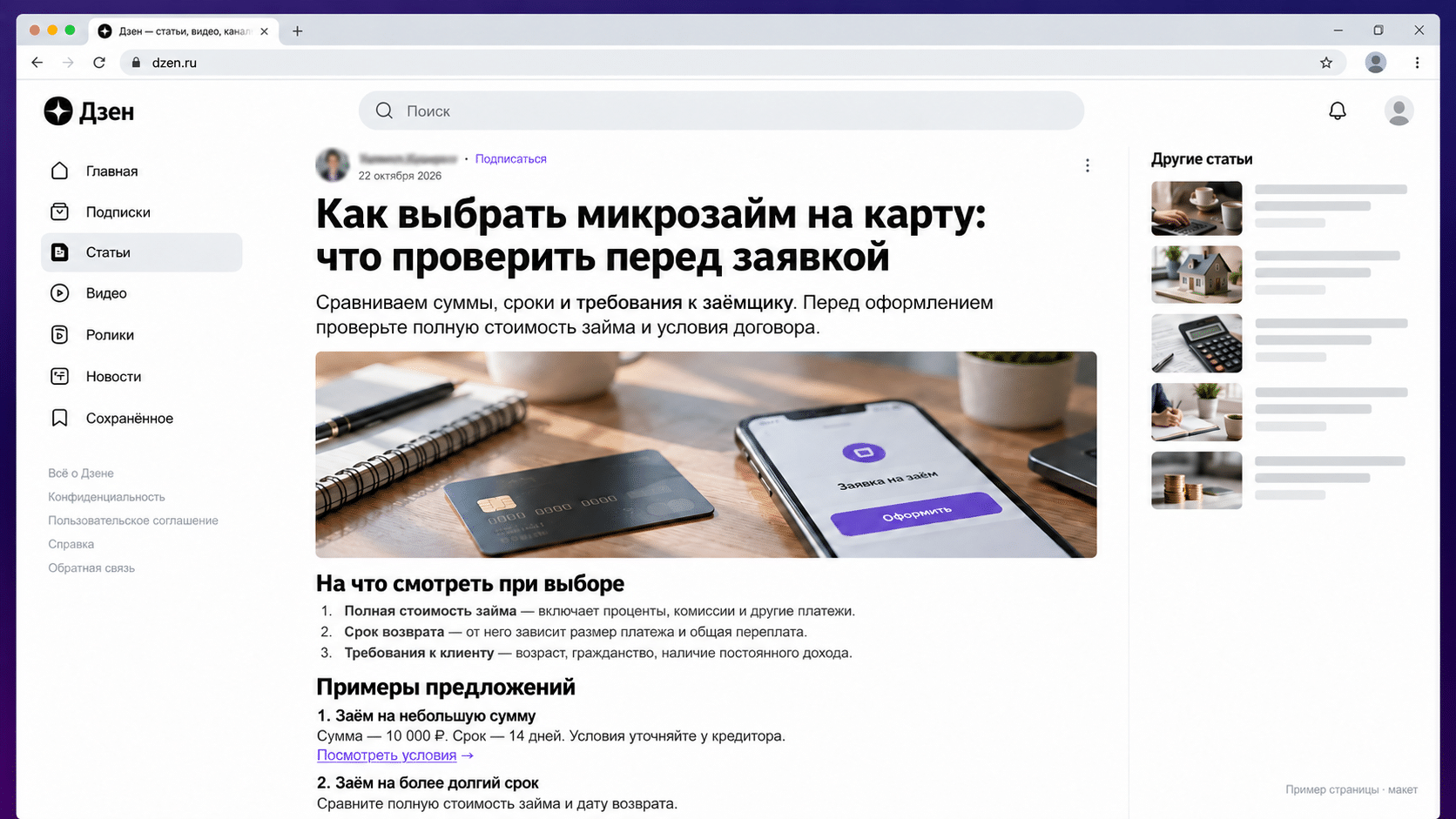УБТ трафик на партнерки: как получать трафик со статей на VC.RU и Дзене