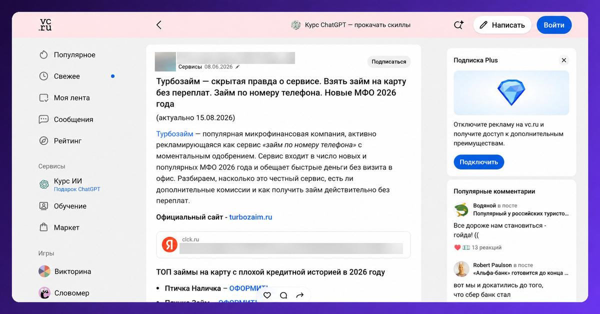 УБТ трафик на партнерки: как получать трафик со статей на VC.RU и Дзене