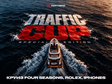 N1 Traffic Cup: Special Edition – призы для топ-11 от круиза Four Seasons до Rolex и iPhones