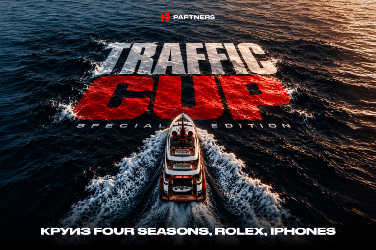 N1 Traffic Cup: Special Edition – призы для топ-11 от круиза Four Seasons до Rolex и iPhones