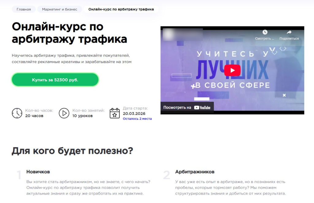 Самообучение vs платные курсы по арбитражу трафика: что действительно работает