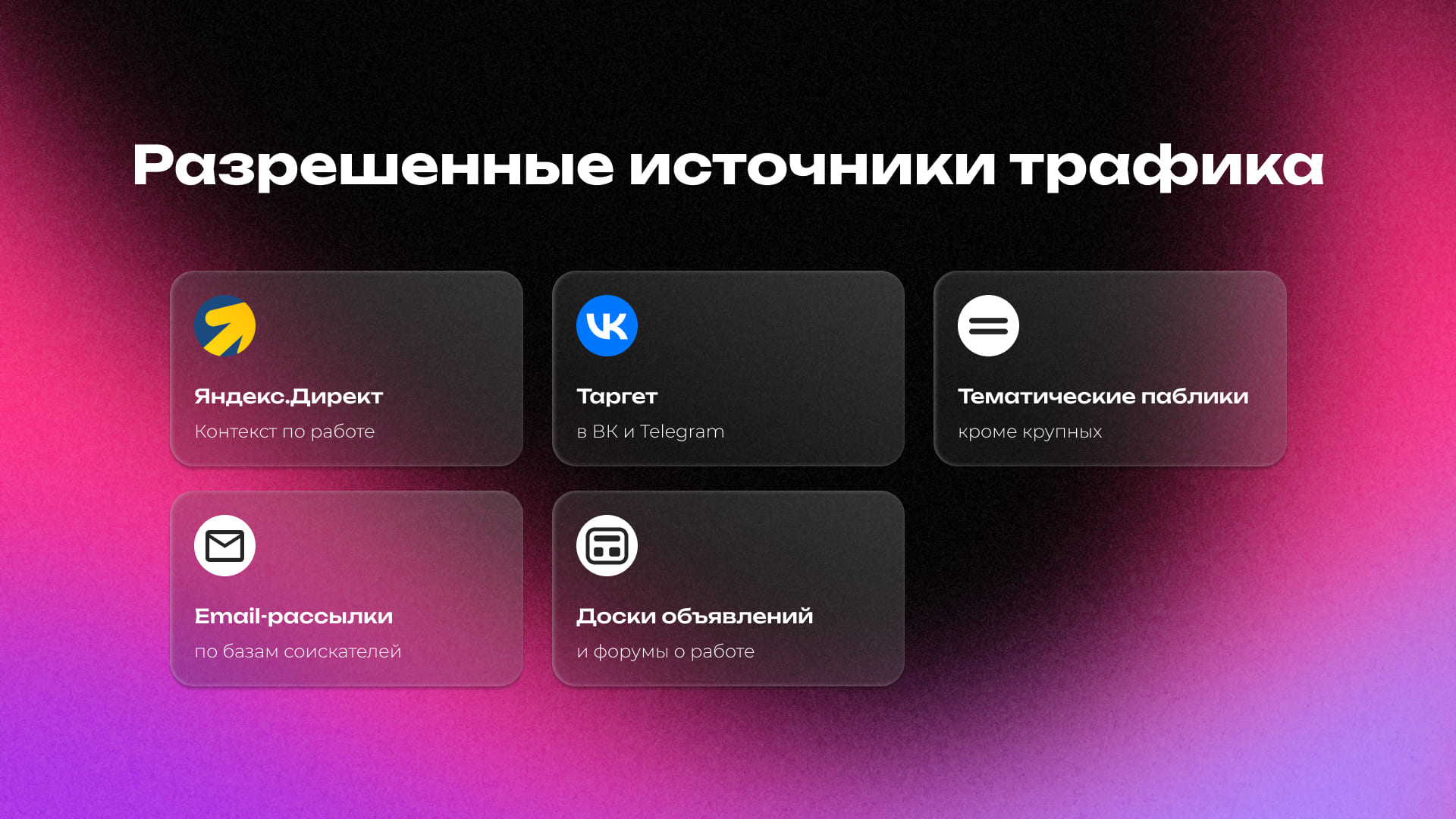 Тестируем оффер на подбор персонала: выплаты, ROI, EPC