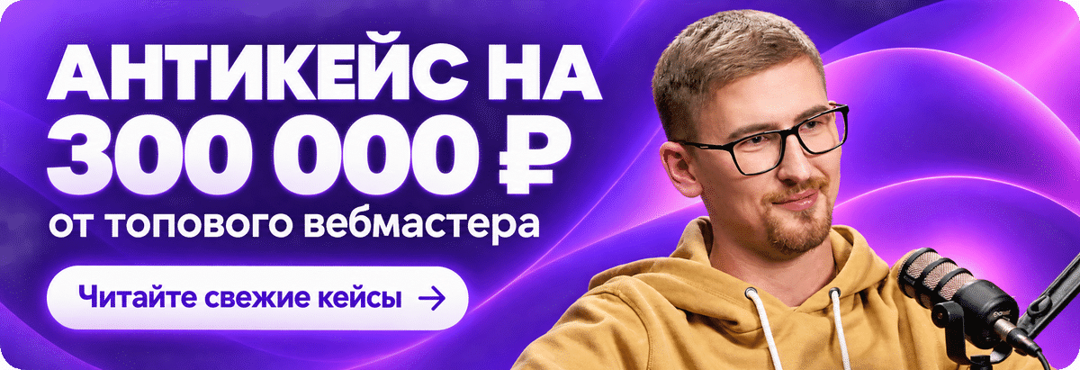 Льёшь трафик на витрину? Как заработать сверху с помощью виджетов - Кейс