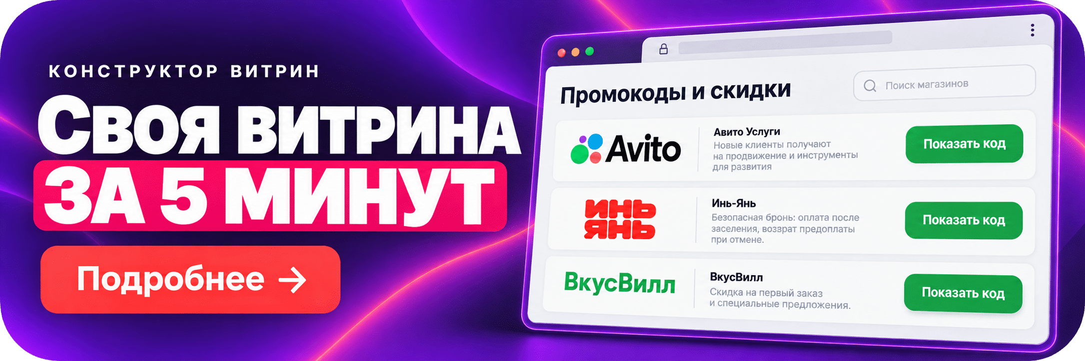 Как заработать на промокодах: пошаговая схема запуска от сервиса Promokodus