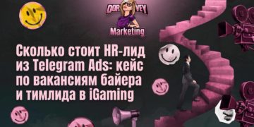 Сколько стоит HR-лид из Telegram Ads: кейс по вакансиям байера и тимлида в iGaming