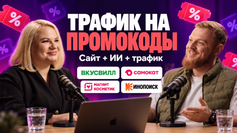 Как заработать на промокодах: пошаговая схема запуска от сервиса Promokodus