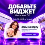 Льёшь трафик на витрину? Как заработать сверху с помощью виджетов - Кейс